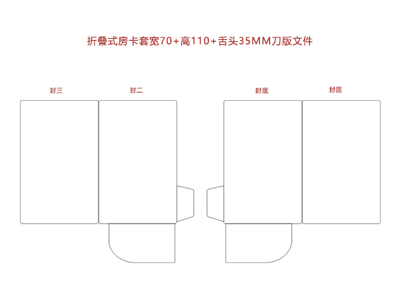 封套式房卡套寬70+高110+舌頭35MM.cdr