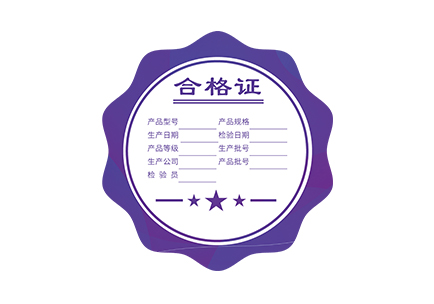 合格證7.psd