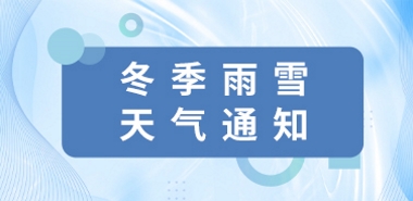 溫馨提醒：受天氣，高速等因素影響，到貨時(shí)間僅作參考！