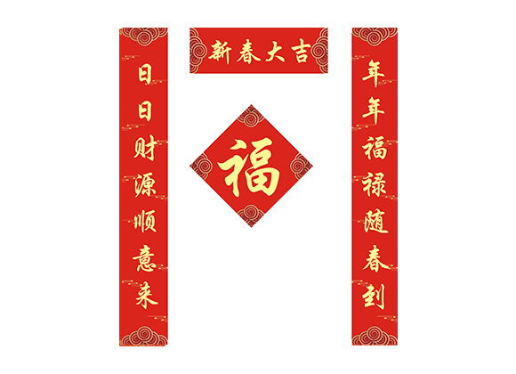 對(duì)聯03-新春大吉.cdr