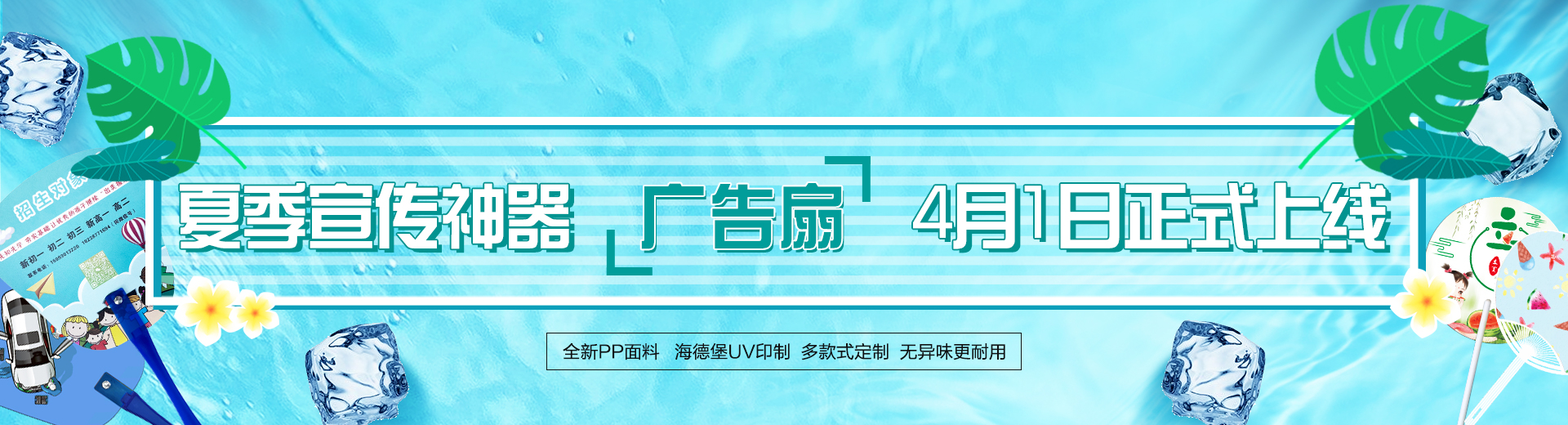 廣告扇banner