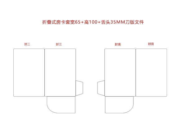 封套式房卡套寬65+高100+舌頭35MM.cdr